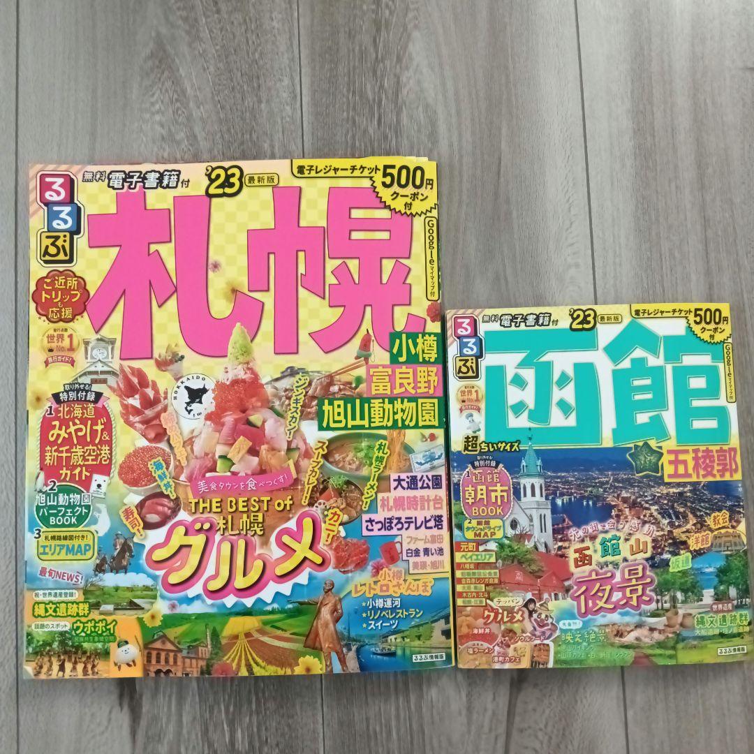 るるぶ まっぷる 全国47都道府県分(47冊) 日本国内 北海道〜沖縄 るるぶ まっぷる 全国47都道府県分(47冊) 日本国内 北海道〜沖縄