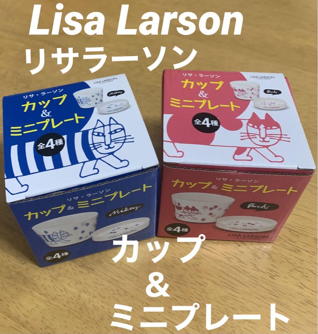Lisa Larson リサ•ラーソン カップ&ミニプレート箱入り 2個セット
