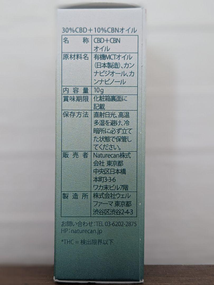 ネイチャーカン40%10mlCBD30%+CBN10%