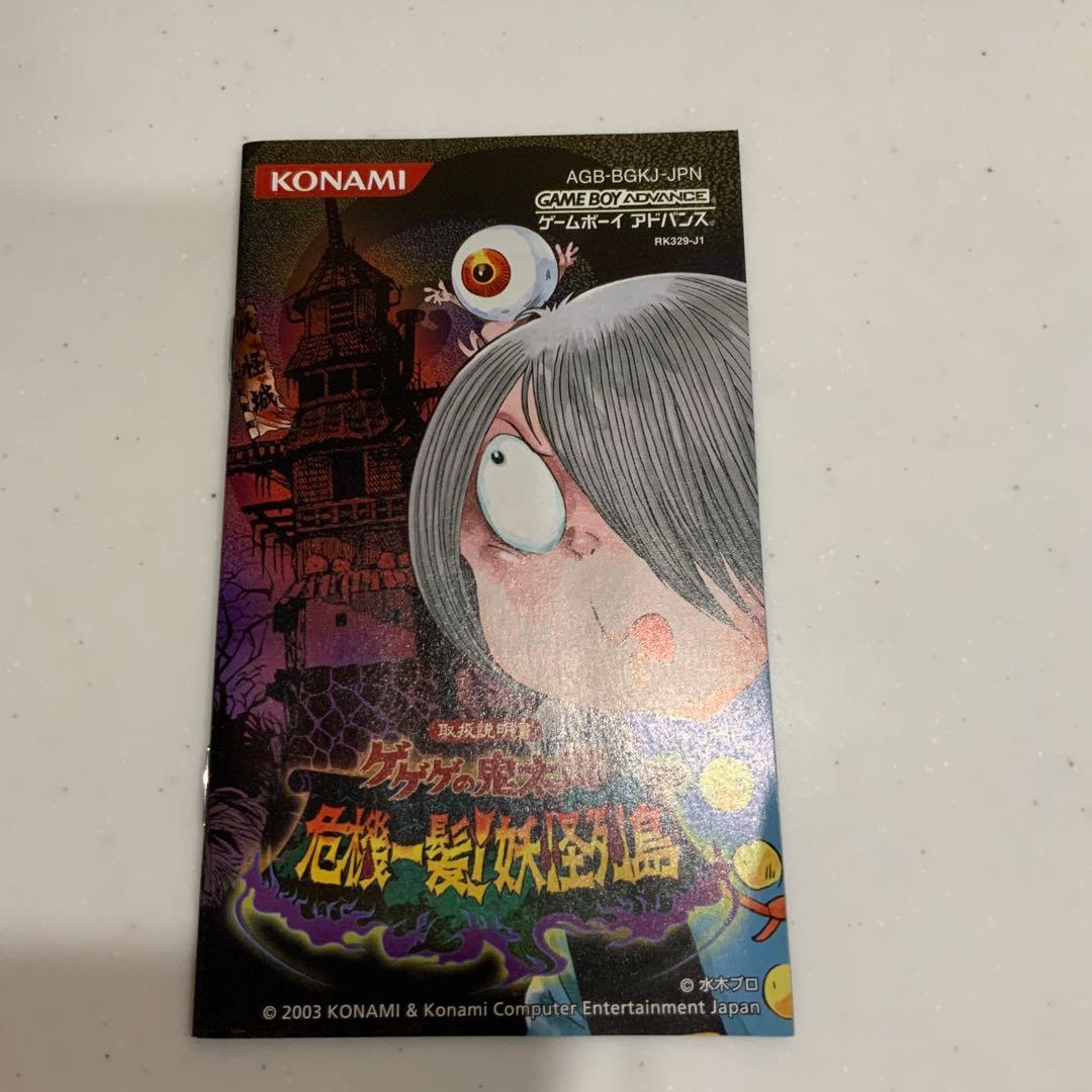 危機一髪!妖怪列島GAMEBOY