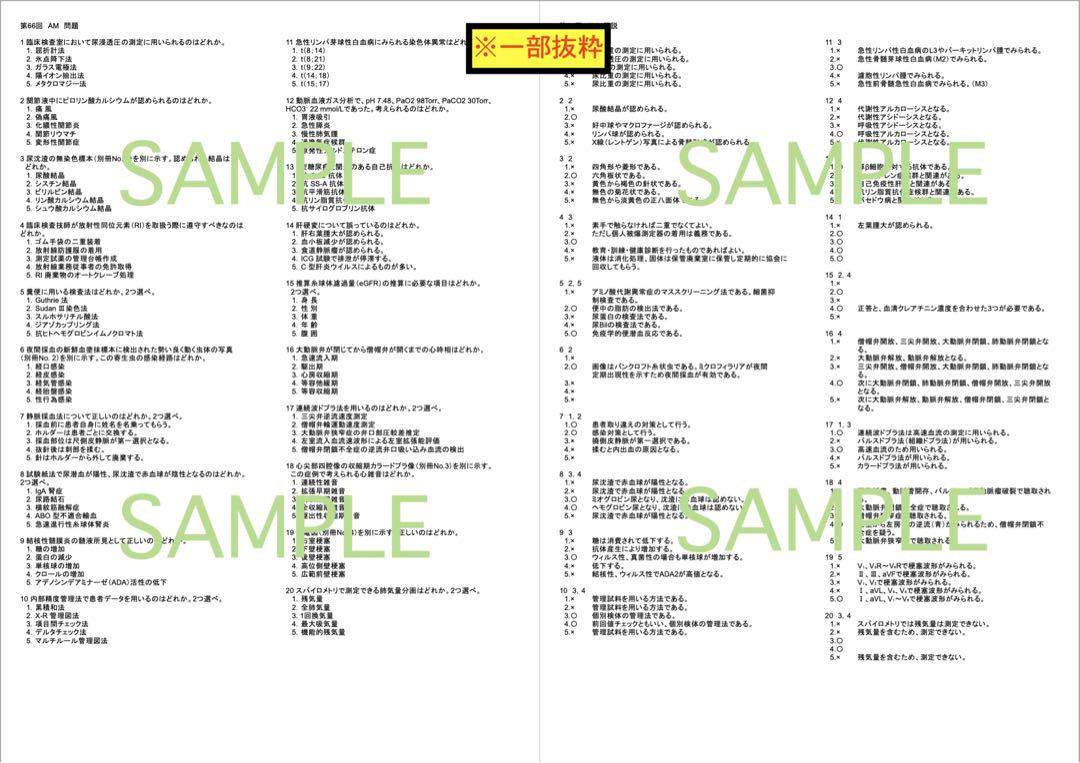 【チータラ】臨床検査技師 国家試験 まとめノート過去問 解答 解説