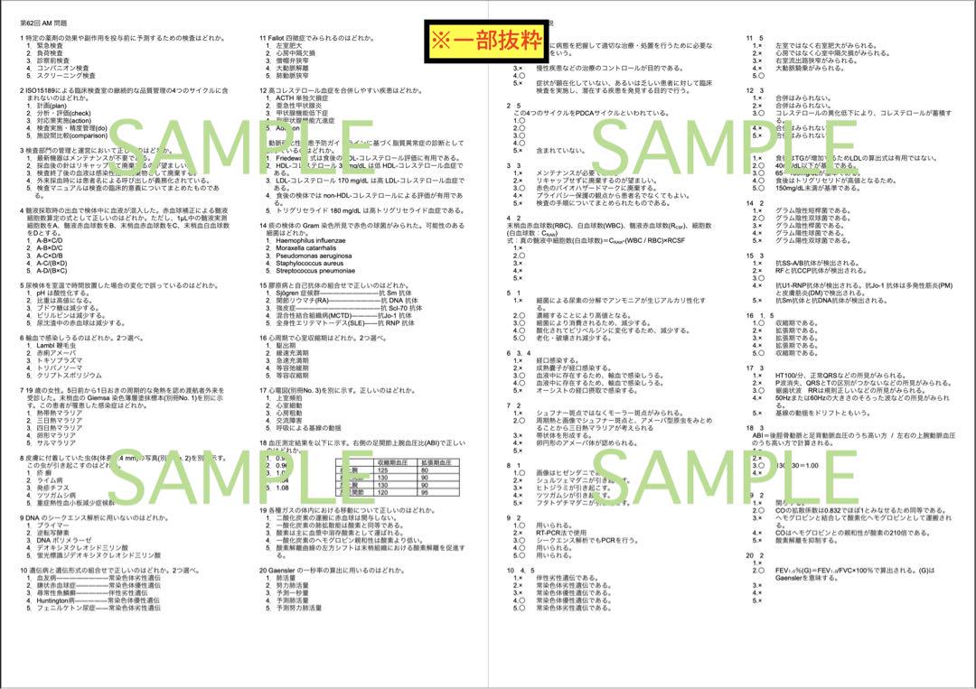 【チータラ】臨床検査技師 国家試験 まとめノート過去問 解答 解説