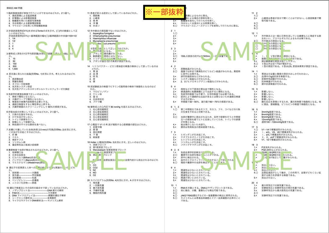 【チータラ】臨床検査技師 国家試験 まとめノート過去問 解答 解説