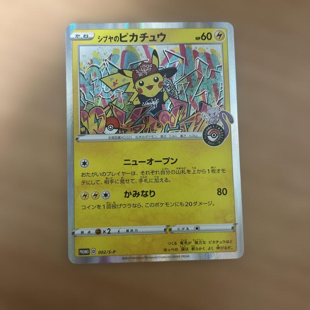 早い者勝ち・シブヤのピカチュウ：ポケモンセンターシブヤ オープン記念 ・最安値 シブヤのピカチュウ：ポケモンセンターシブヤ オープン記念 PSA10