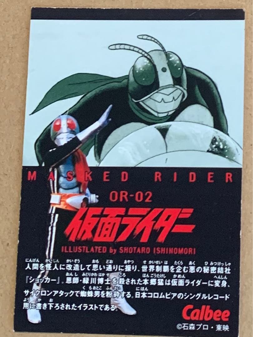 石ノ森章太郎カルビー仮面ライダーカード - 通販 - stick
