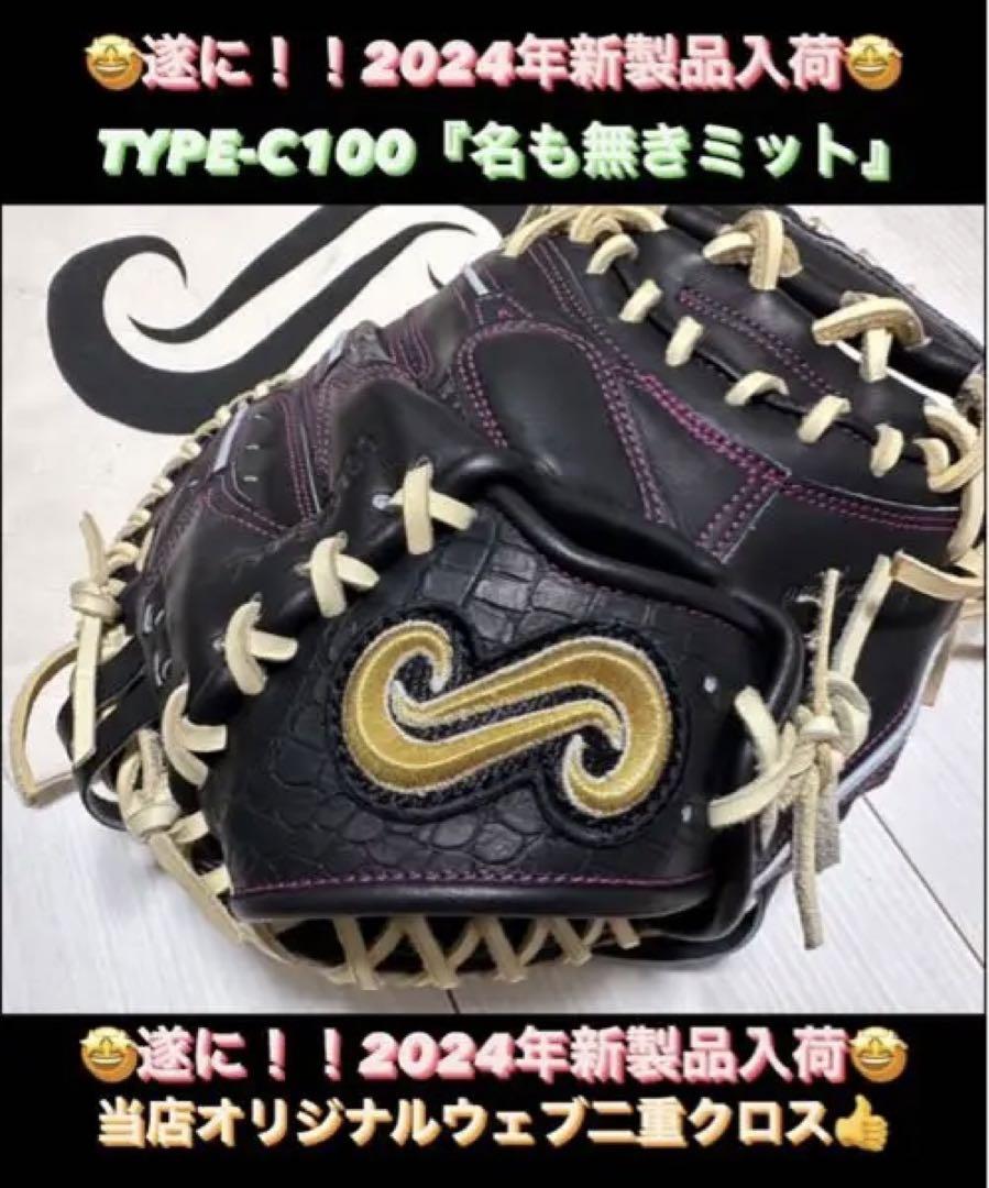 TYPE-C100（硬式用）KANAME創業者小嶋氏が手掛ける『名も無き