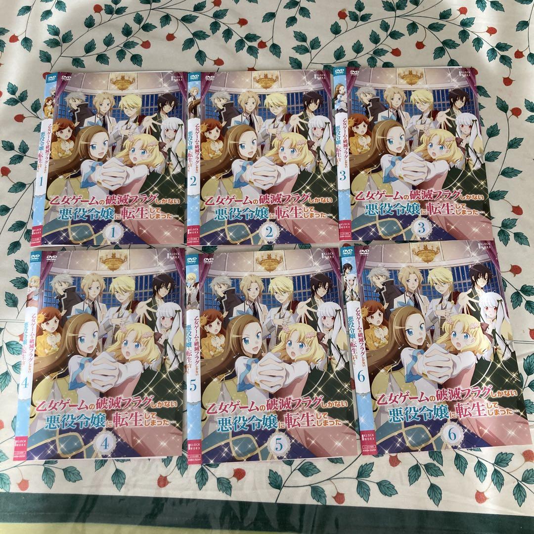 乙女ゲームの破滅フラグしかない悪役令嬢に転生してしまった… 1期 DVD Amazon.co.jp: 乙女ゲームの破滅フラグしかない悪役令嬢に転生し