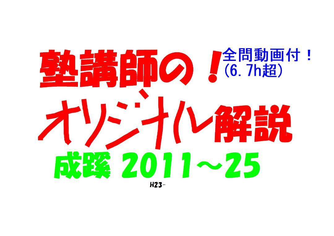 成蹊 塾講師のオリジナル数学解説 2011～2024 ※22-24は全問動画付 成蹊 塾講師 の オリジナル 数学解説 2011～2025全問動画付(6.7h