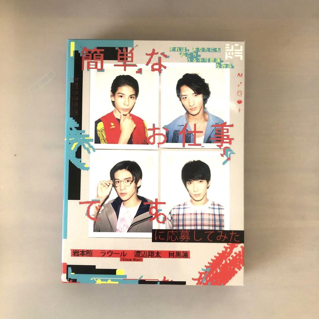 簡単なお仕事です。に応募してみた Blu-ray BOX〈3枚組〉 Amazon.co.jp: 簡単なお仕事です。に応募してみた [Blu-ray