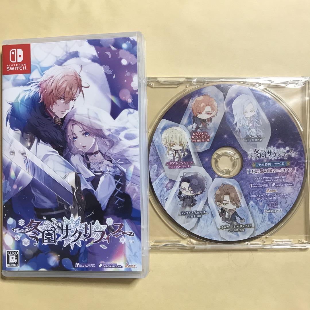 冬園サクリフィス Nintendo Switch 予約特典ドラマCD付き