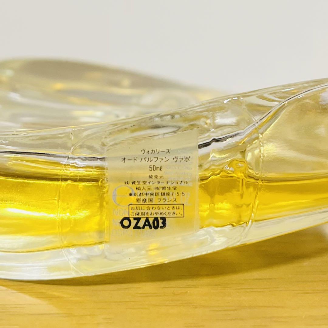 ヴォカリーズ オードパルファン ヴァポ 香水 50ml