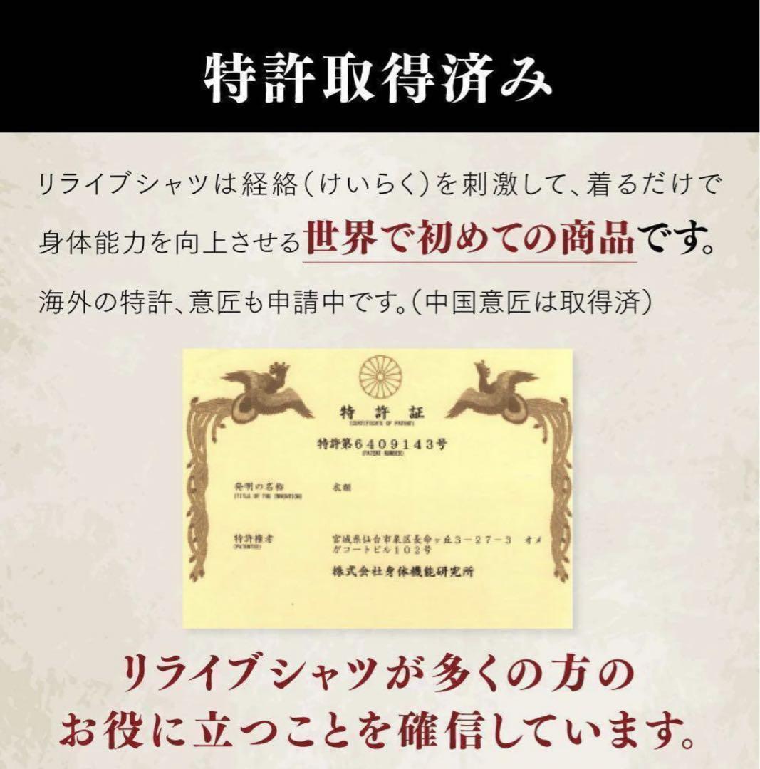 正規品保証！リライブシャツ　インナー　Lサイズ　2分袖　リカバリーウェアop