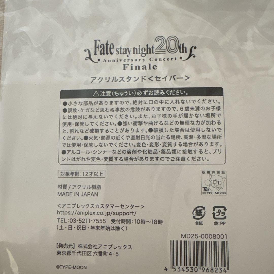 Fate/stay night 20周年記念コンサート グリッターアクリル色紙