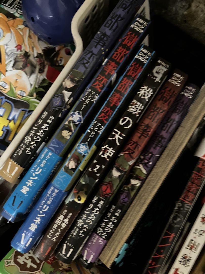 獄都事変　まとめ売り