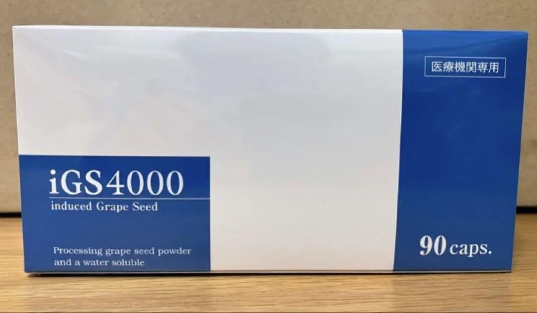 iGS4000 瞬芽ブドウ種子成分配合サプリメント　90カプセル入り