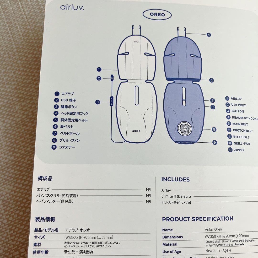 エアラブ3 オレオ　最上位モデル　一度のみ使用