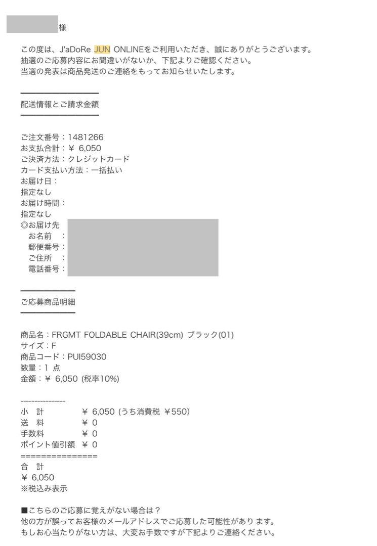 Fragment design FRGMT CHAIR  2個セット