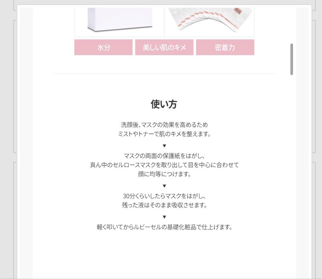 新品未開封　ルビーセル　インテンシブ4Uバイオセルロースマスク　パック