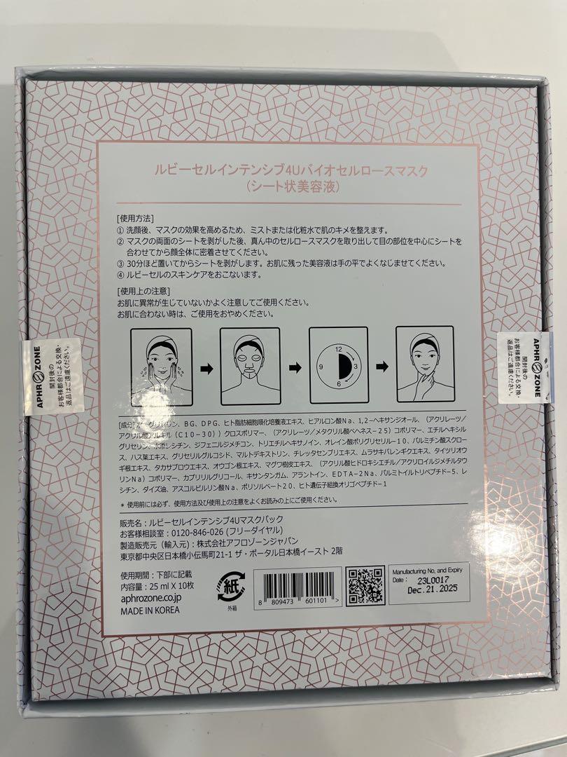 新品未開封　ルビーセル　インテンシブ4Uバイオセルロースマスク　パック