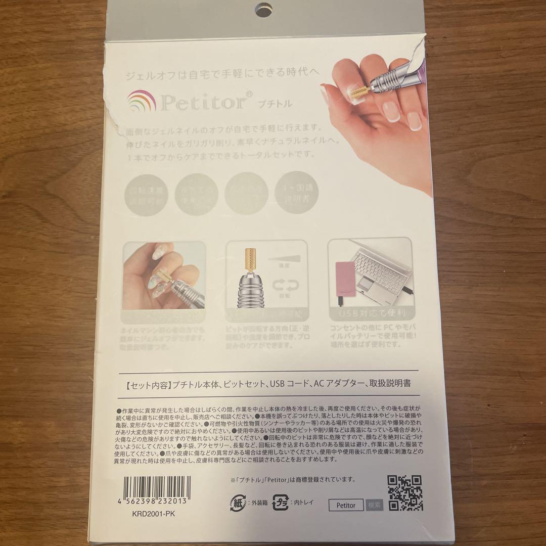 ネイルマシーン　プチトルL ブラック未使用品