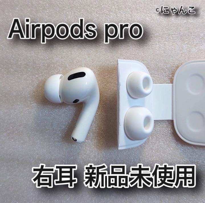 AirPods Pro イヤフォン 左耳のみ 【発送24時間以内】良品 24時間以内発送 AirPods Pro イヤホン L左耳 のみ 片耳