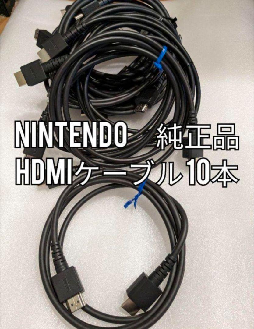 Nintendo　純正　HDMIケーブル　ニンテンドースイッチ　Switch