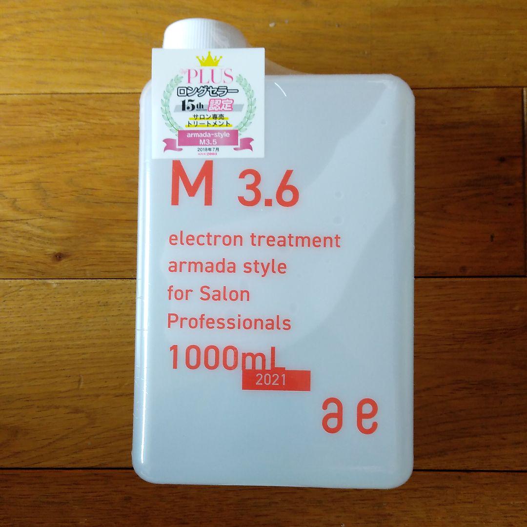 アルマダスタイル 電子トリートメント M3.6 1000ml M301へ