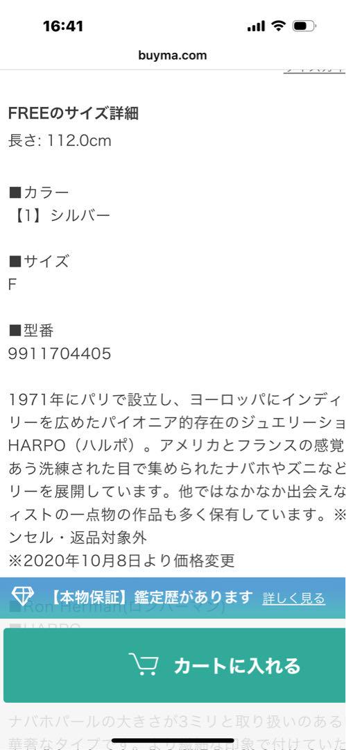 HARPO ネックレス