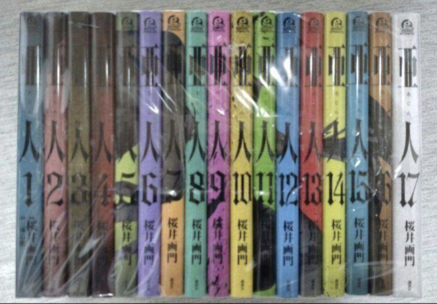 亜人　全17巻