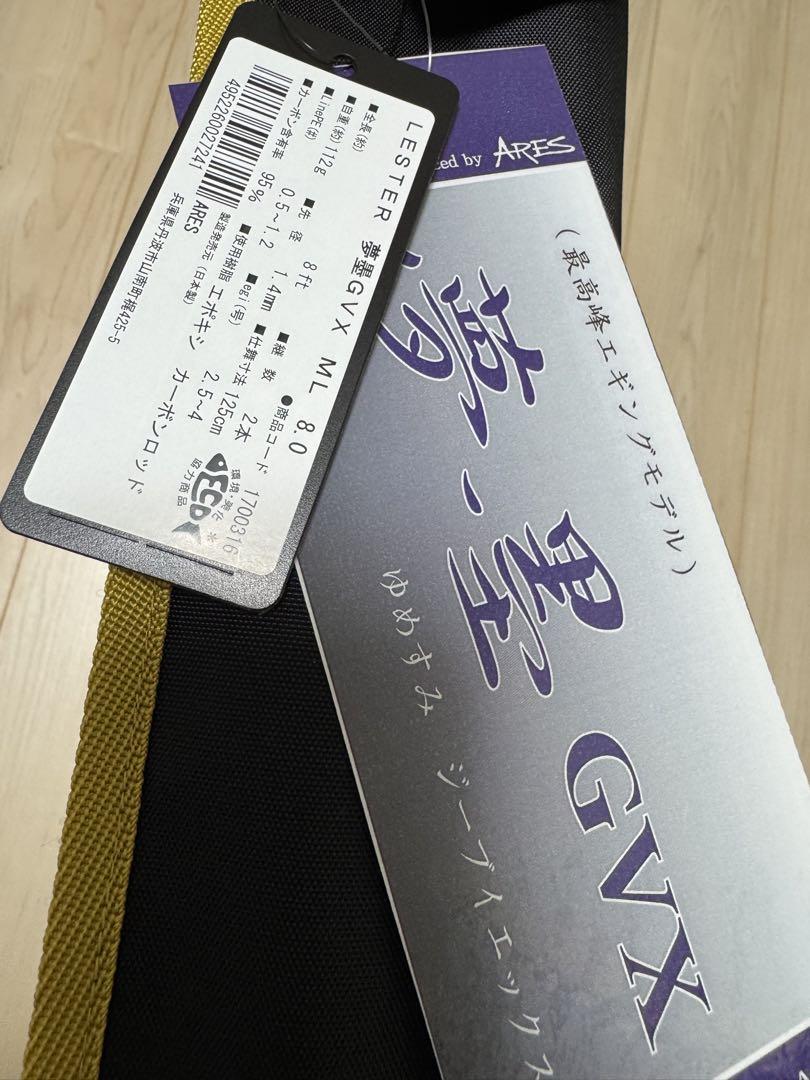 アレス　ARES レスター　Lester 夢墨　GVX 800ML