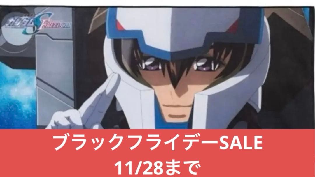 ガンダムSEED キラ バスタオル 1点 dom 受注品終了