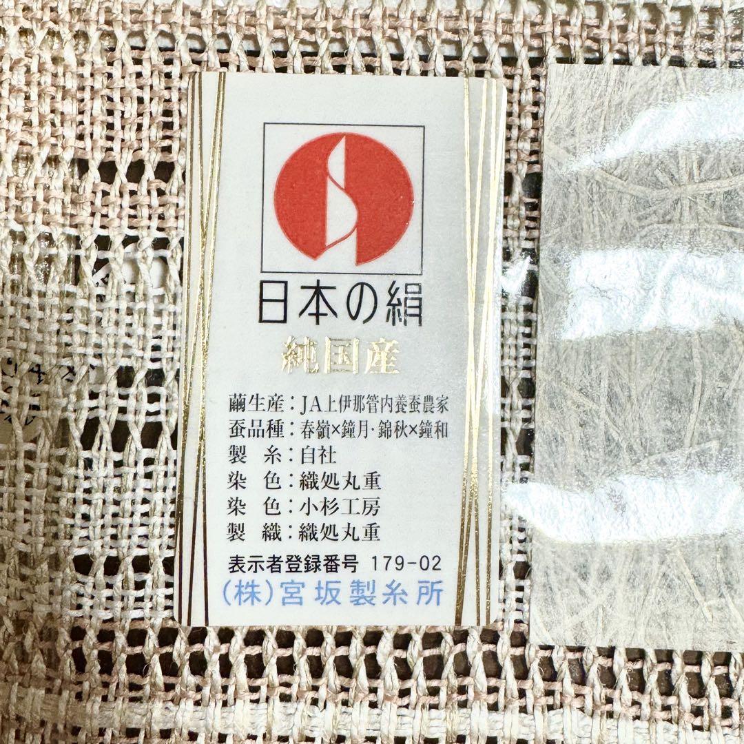 夏　八寸　名古屋帯　小杉紬工房　桜染　5753