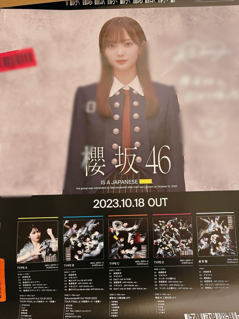 櫻坂46 村井優 直筆サイン入りポスター 何歳の頃に戻りたい