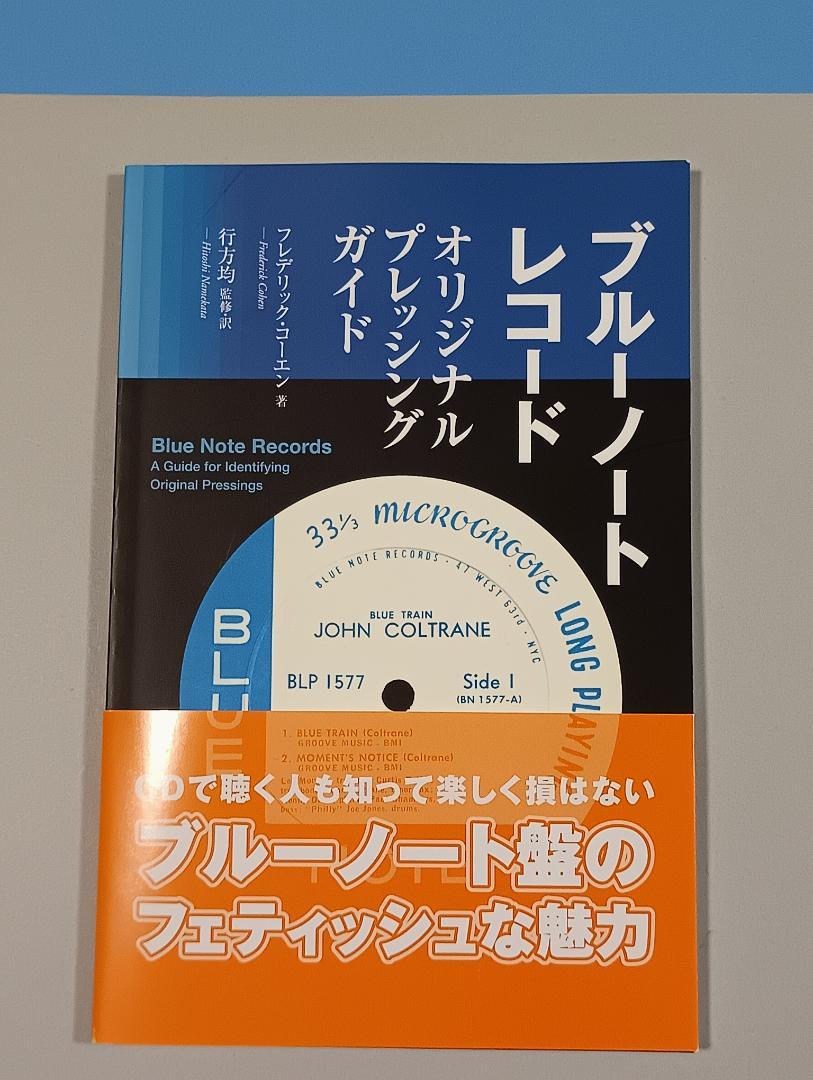 ブルーノート レコード・オリジナル プレッシング ガイド ブルーノートレコード オリジナルプレジングガイド フレデリック