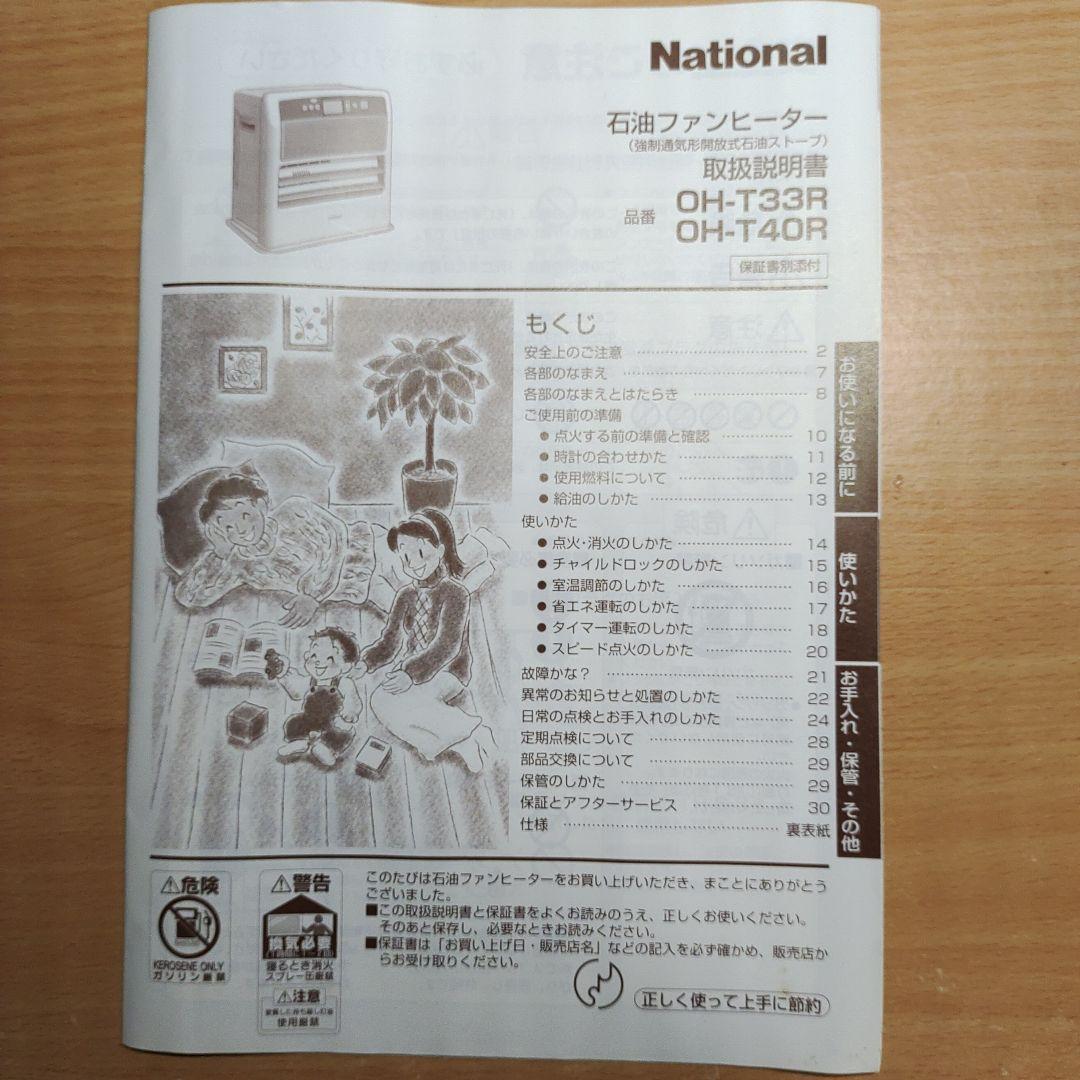 National 石油ファンヒーター OH-203 - メルカリ