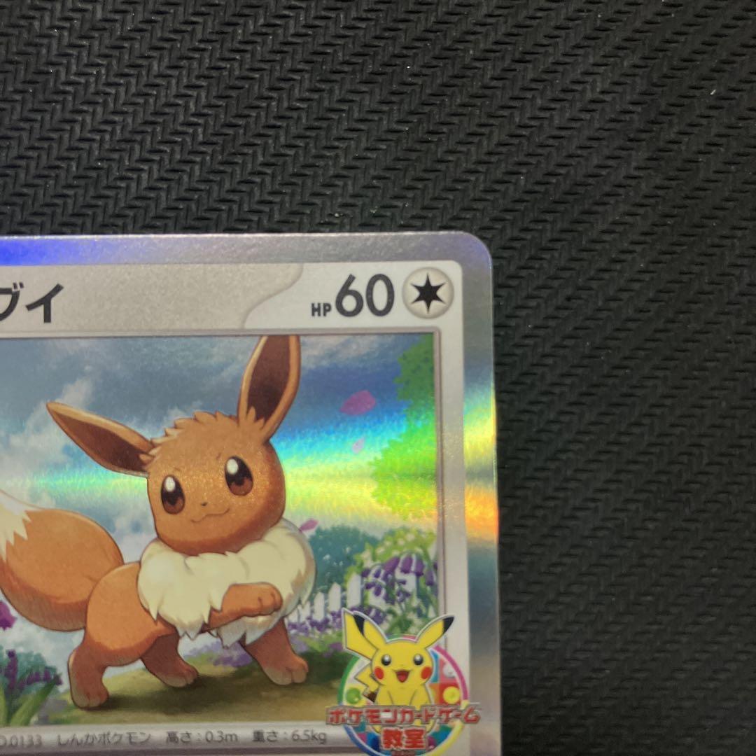 イーブイ ポケカ教室 プロモカード ポケモンカード - メルカリ