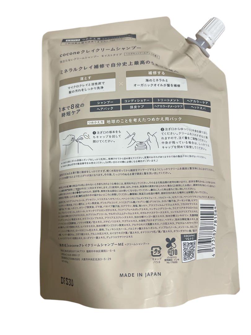 cocone クレイシャンプー 400g 2個セット