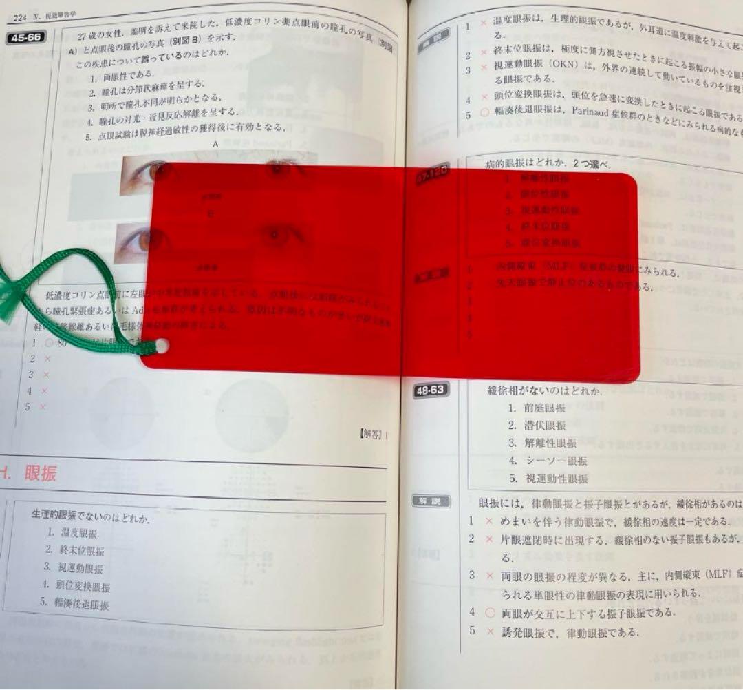 視能訓練士セルフアセスメント 第43～48回 視能 国家資格