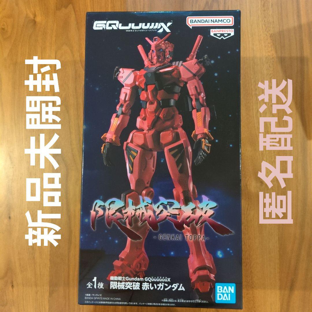 機動戦士ガンダム ジークアクス 限界突破 赤いガンダム - メルカリ