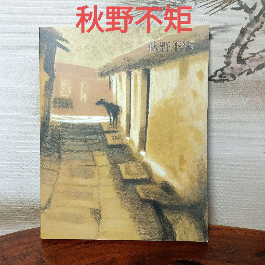 秋野不矩(あきのふく) 秋野不矩について | 秋野不矩と作品 | 浜松市秋野不矩美術館