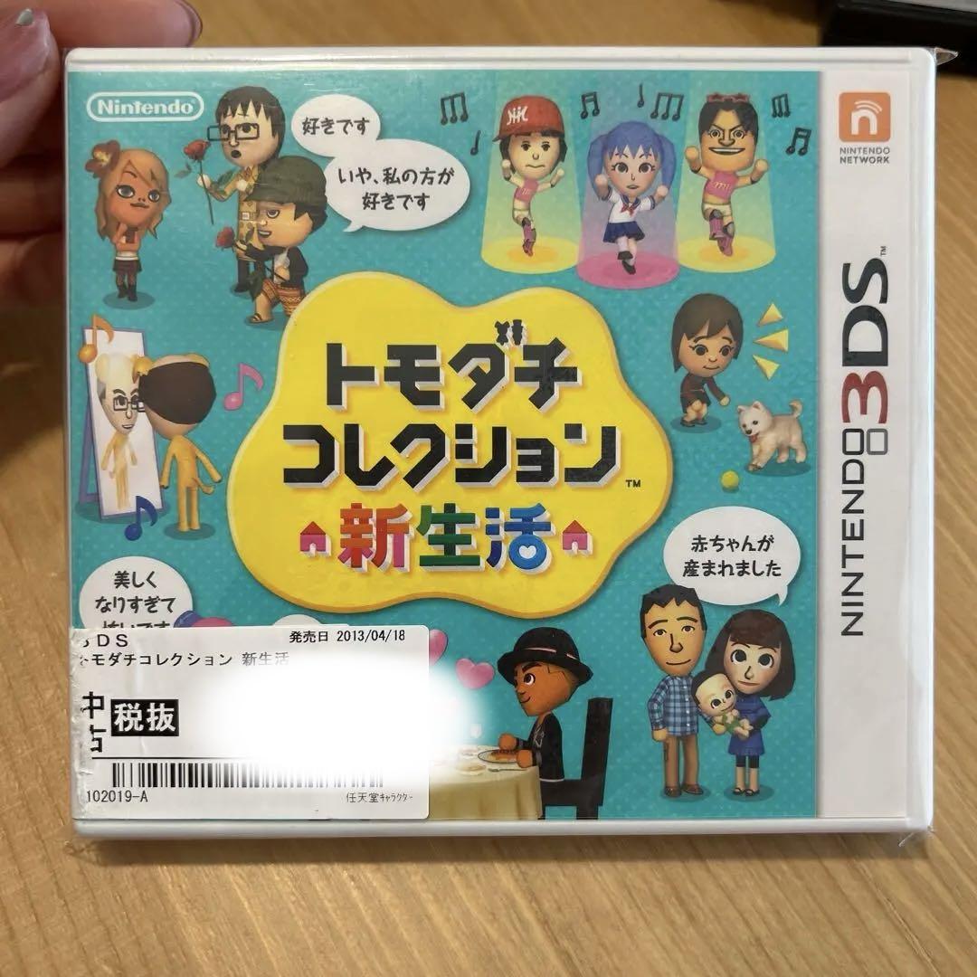 トモダチコレクション新生活
