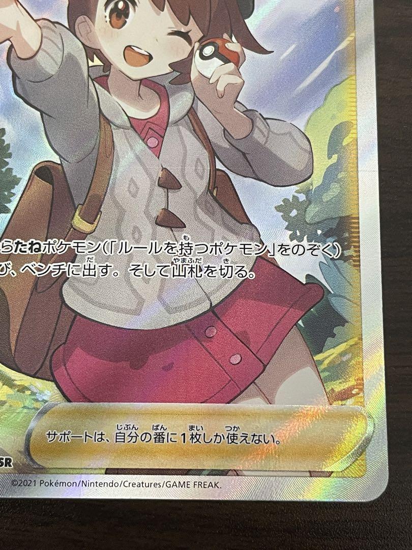 ポケモンカード　ユウリ SR