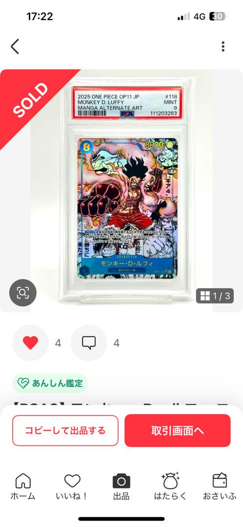 PSA9】モンキー・D・ルフィ(ギア4) SEC-SP(コミパラ) - メルカリ