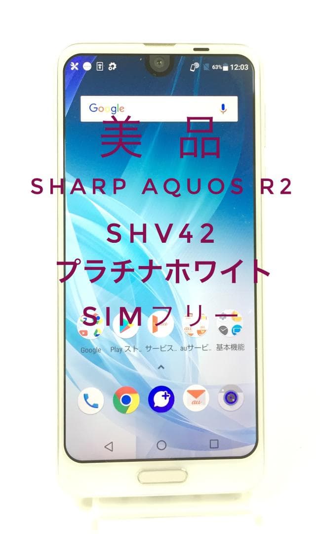 美品】SHARP AQUOS SHV42 プラチナホワイト 64G www.pegasusforkids.com
