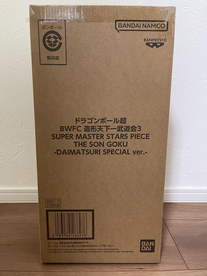 ドラゴンボール超 SMSP バイバイ悟空 ダイマツリver.