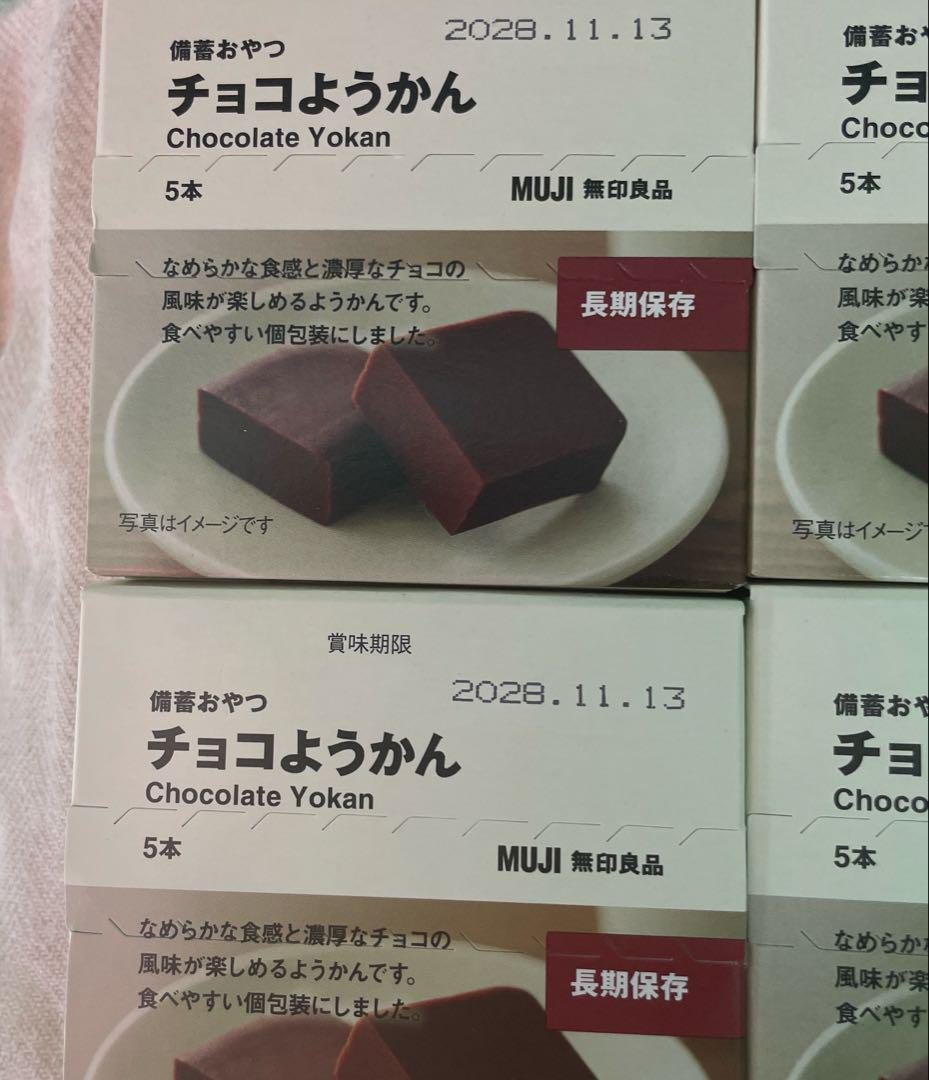 MUJI　無印　備蓄おやつ　チョコようかん ５本　×　9箱セット