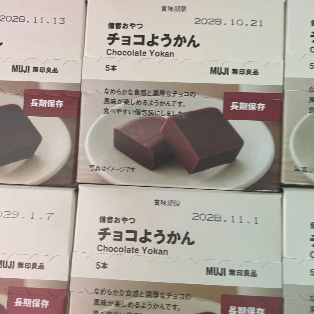MUJI　無印　備蓄おやつ　チョコようかん ５本　×　9箱セット