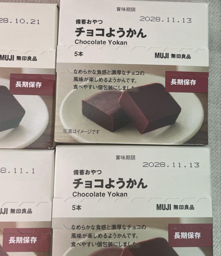 MUJI　無印　備蓄おやつ　チョコようかん ５本　×　9箱セット
