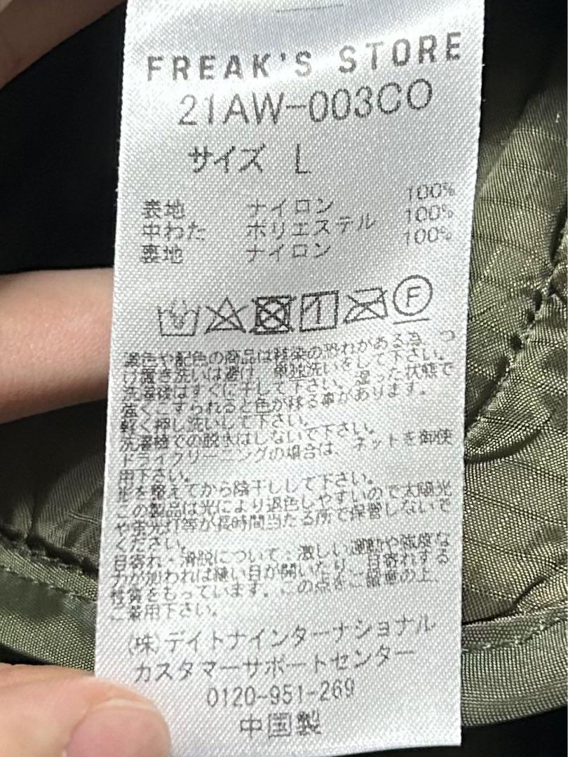 Freak’s store ライナー付きm65フィッシュテール フリークスストア