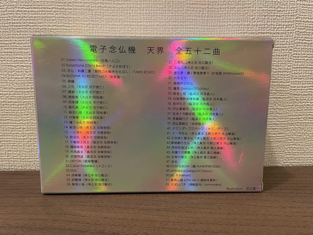 新品！ 電子念仏機 天界 ブッダマシーン HAOHAOHAO